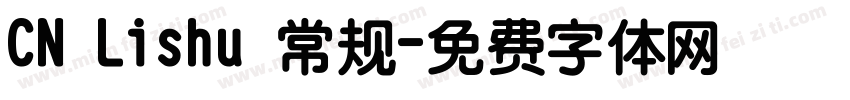 CN Lishu 常规字体转换